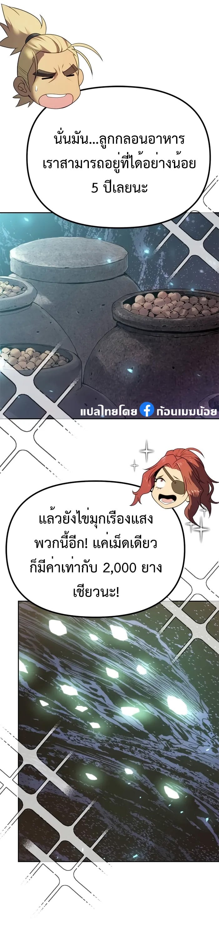 Chronicles of the Demon Faction ตำนานการเกิดใหม่ในลัทธิมาร - หน้า 64