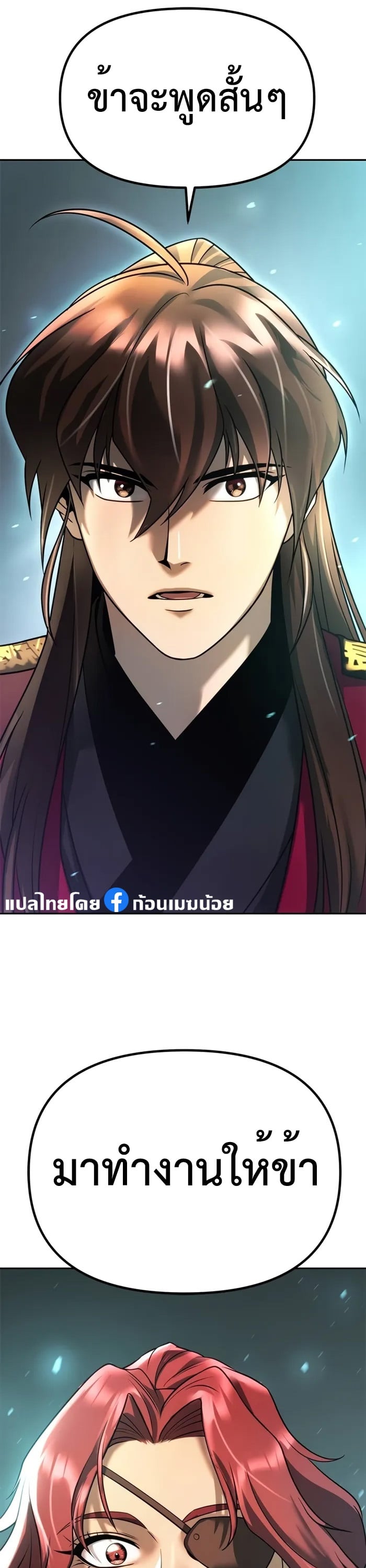 Chronicles of the Demon Faction ตำนานการเกิดใหม่ในลัทธิมาร - หน้า 69