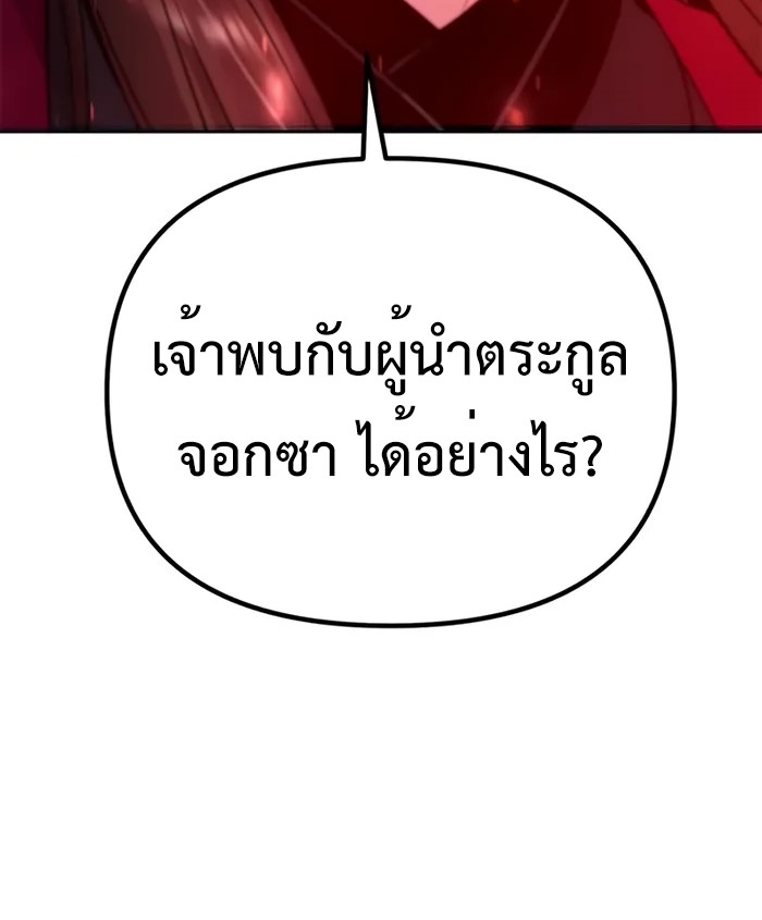 Chronicles of the Demon Faction ตำนานการเกิดใหม่ในลัทธิมาร - หน้า 9