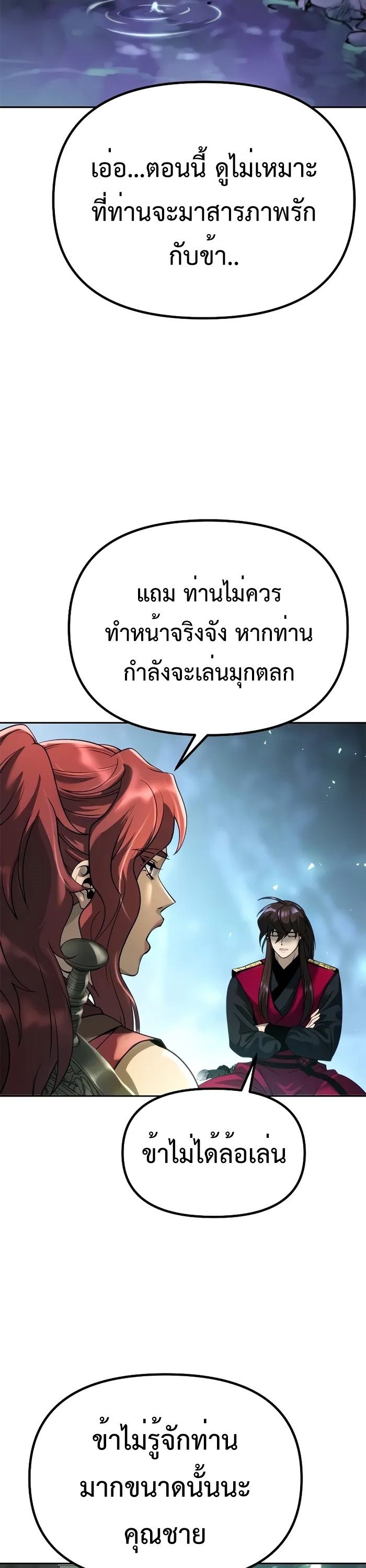 Chronicles of the Demon Faction ตำนานการเกิดใหม่ในลัทธิมาร - หน้า 11