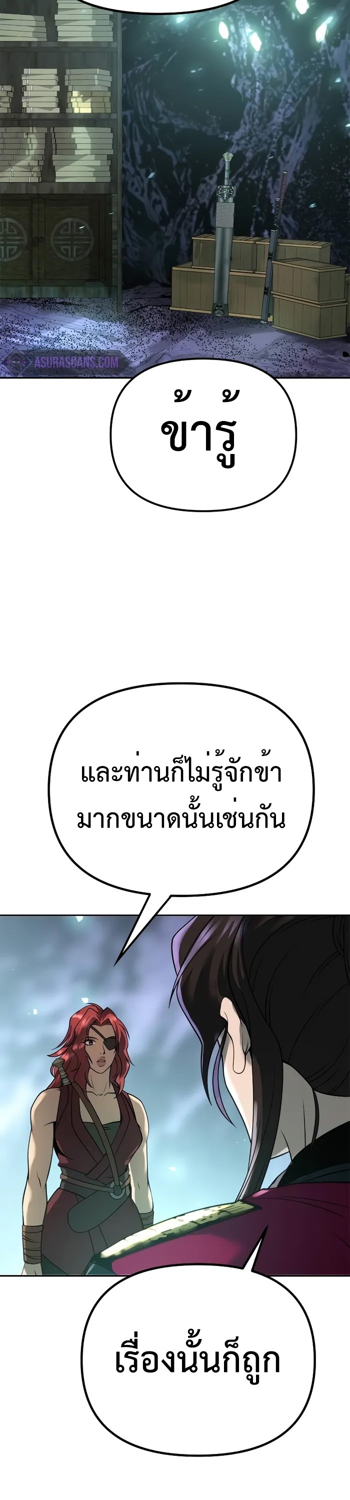 Chronicles of the Demon Faction ตำนานการเกิดใหม่ในลัทธิมาร - หน้า 12