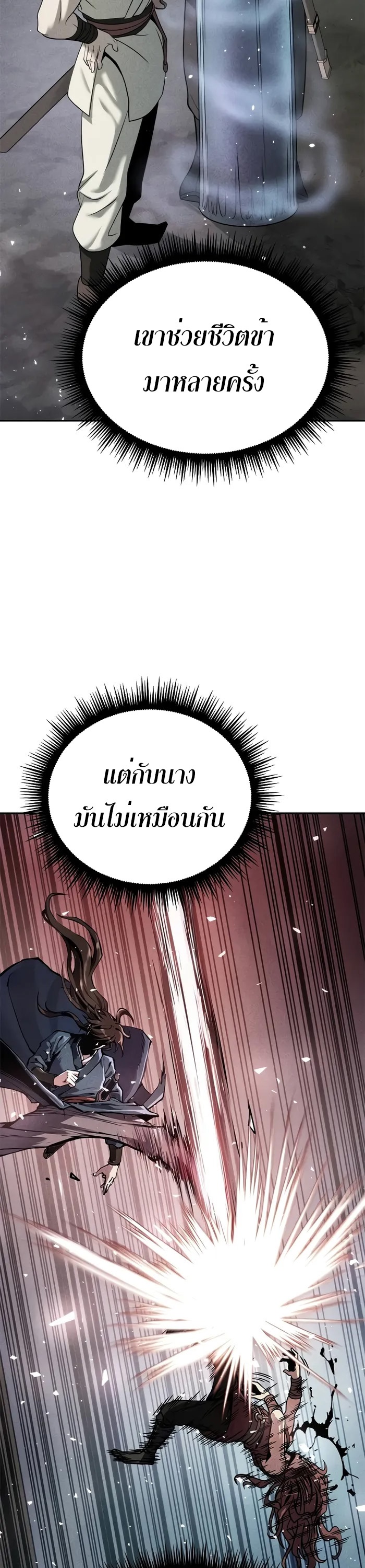 Chronicles of the Demon Faction ตำนานการเกิดใหม่ในลัทธิมาร - หน้า 19