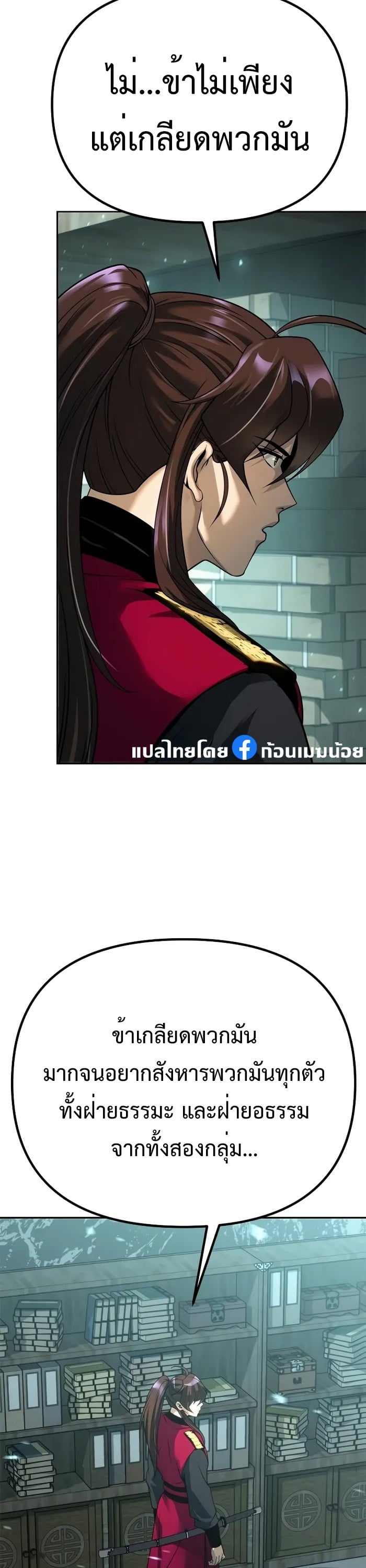 Chronicles of the Demon Faction ตำนานการเกิดใหม่ในลัทธิมาร - หน้า 23
