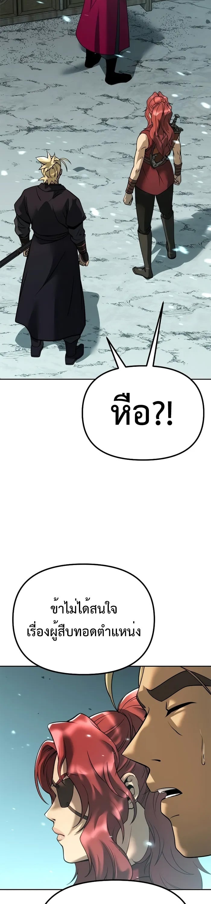 Chronicles of the Demon Faction ตำนานการเกิดใหม่ในลัทธิมาร - หน้า 24