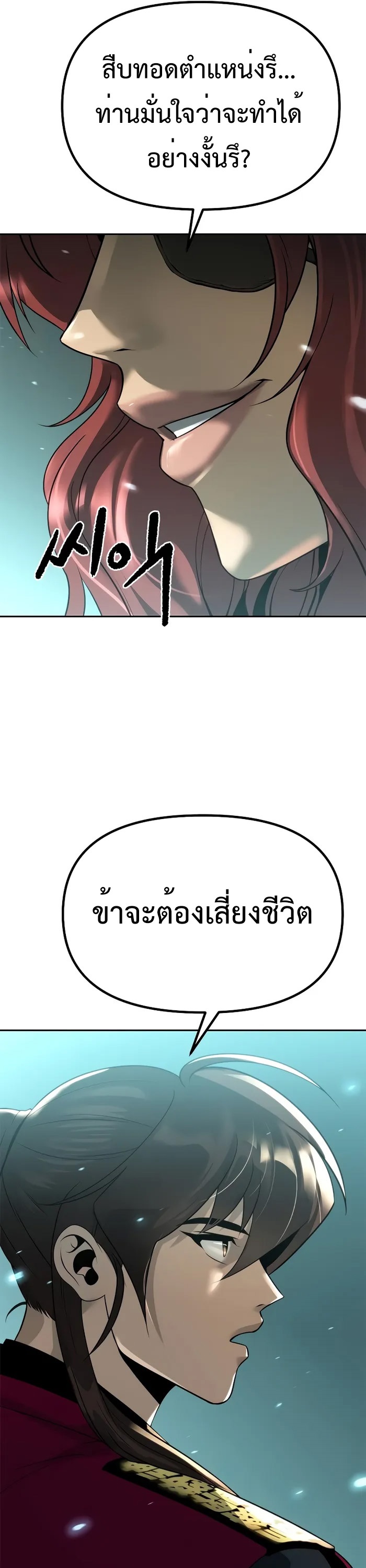 Chronicles of the Demon Faction ตำนานการเกิดใหม่ในลัทธิมาร - หน้า 30