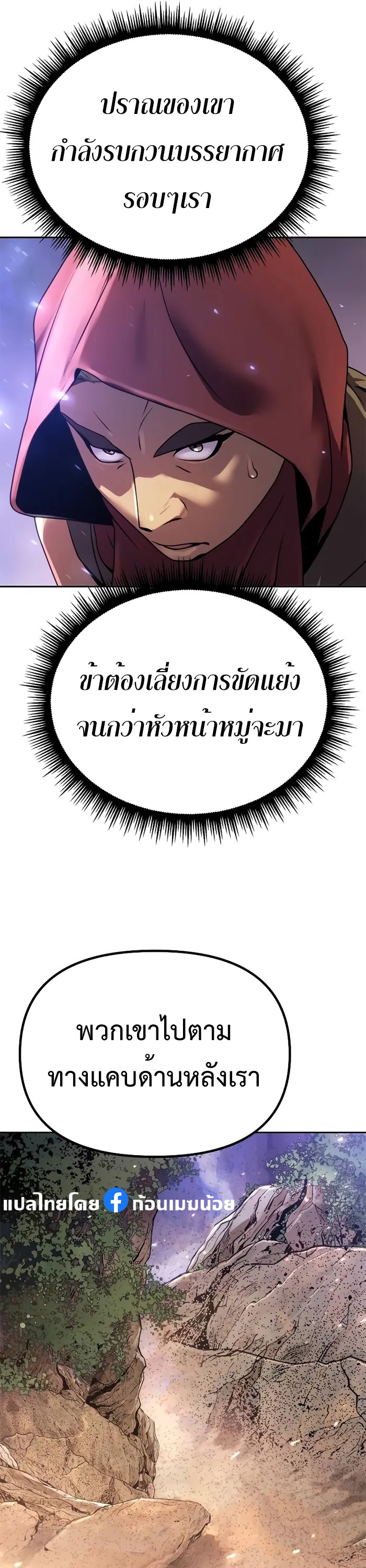 Chronicles of the Demon Faction ตำนานการเกิดใหม่ในลัทธิมาร - หน้า 51