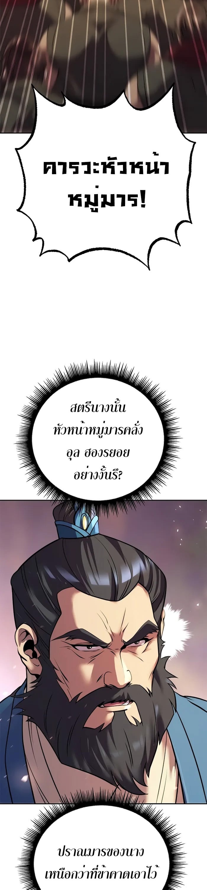 Chronicles of the Demon Faction ตำนานการเกิดใหม่ในลัทธิมาร - หน้า 58