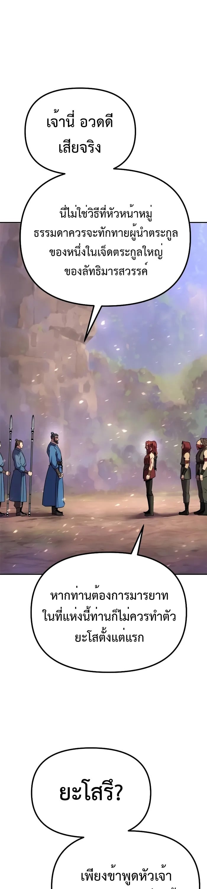 Chronicles of the Demon Faction ตำนานการเกิดใหม่ในลัทธิมาร - หน้า 60