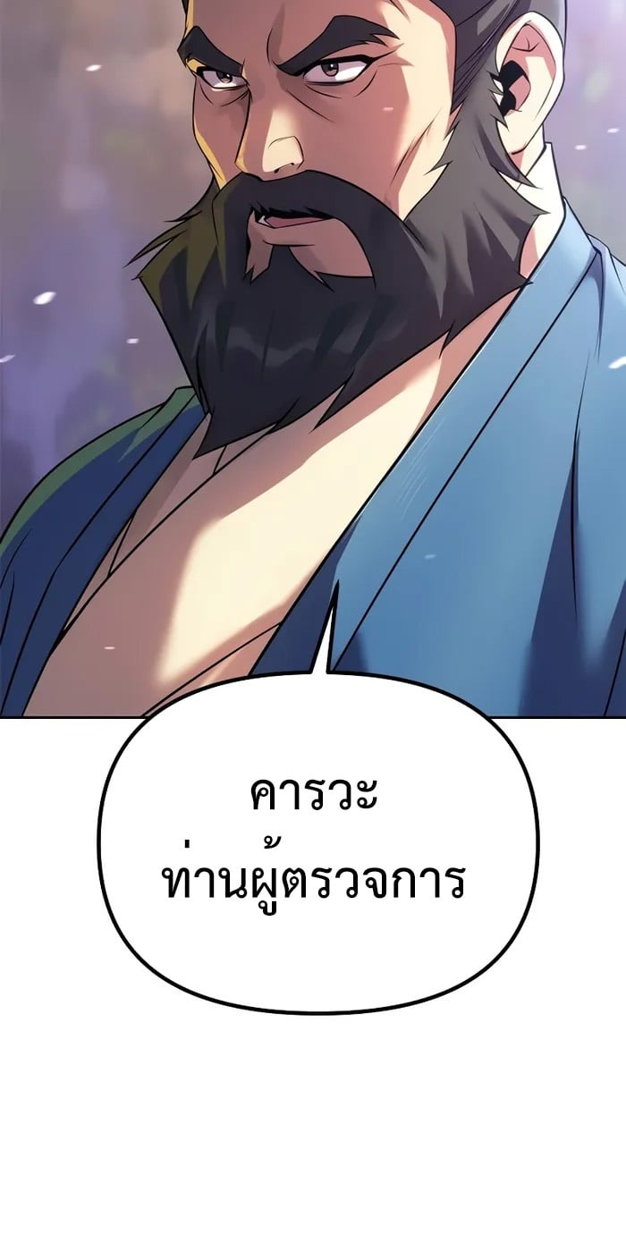 Chronicles of the Demon Faction ตำนานการเกิดใหม่ในลัทธิมาร - หน้า 67
