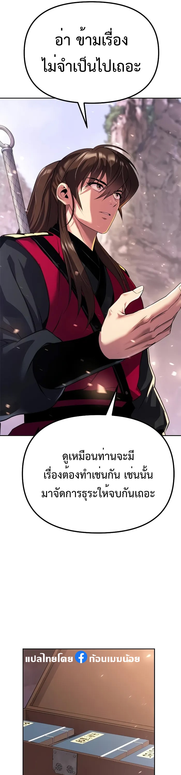 Chronicles of the Demon Faction ตำนานการเกิดใหม่ในลัทธิมาร - หน้า 68