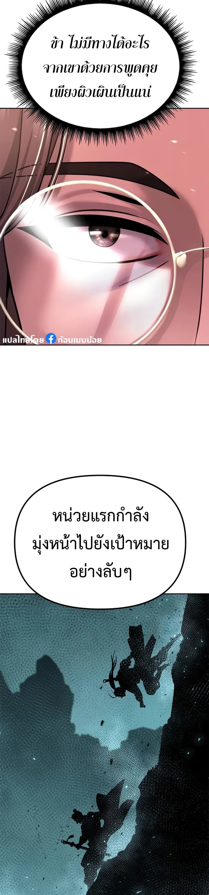 Chronicles of the Demon Faction ตำนานการเกิดใหม่ในลัทธิมาร - หน้า 32