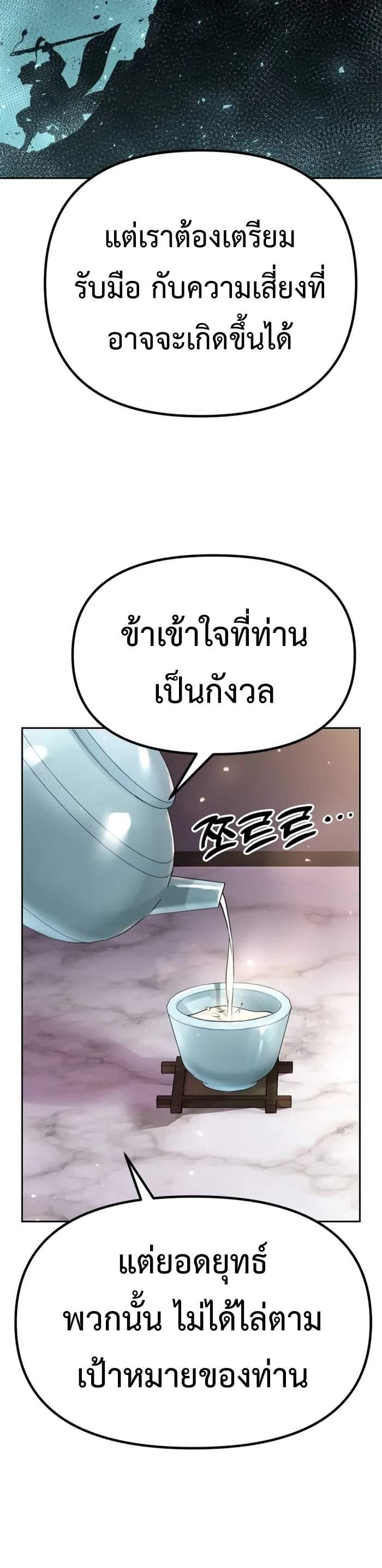 Chronicles of the Demon Faction ตำนานการเกิดใหม่ในลัทธิมาร - หน้า 33