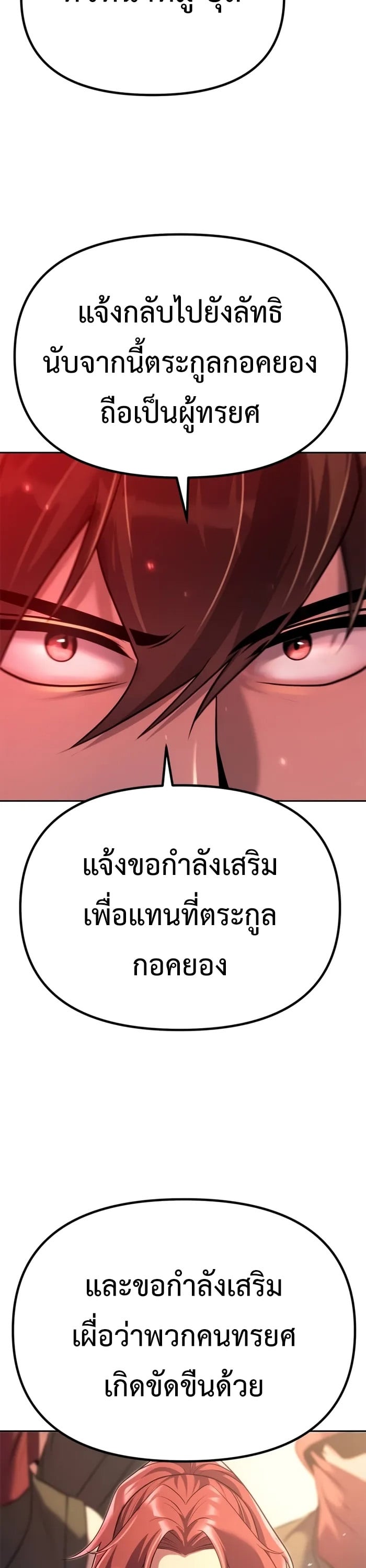 Chronicles of the Demon Faction ตำนานการเกิดใหม่ในลัทธิมาร - หน้า 46