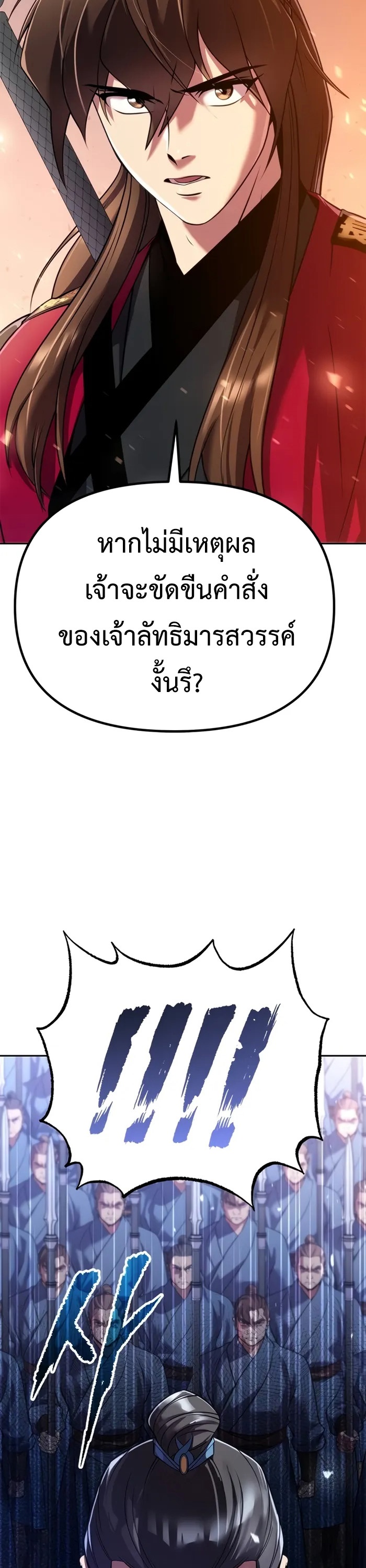 Chronicles of the Demon Faction ตำนานการเกิดใหม่ในลัทธิมาร - หน้า 7