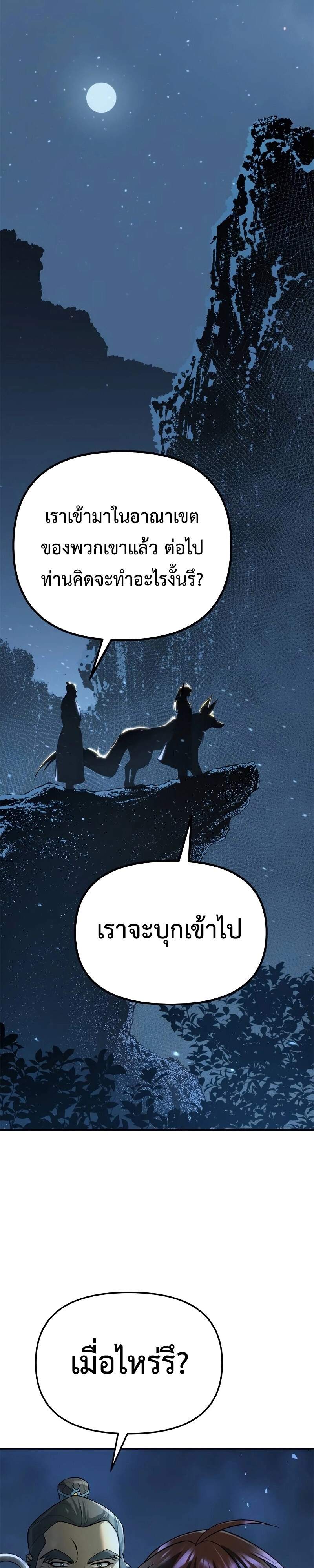 Chronicles of the Demon Faction ตำนานการเกิดใหม่ในลัทธิมาร - หน้า 33