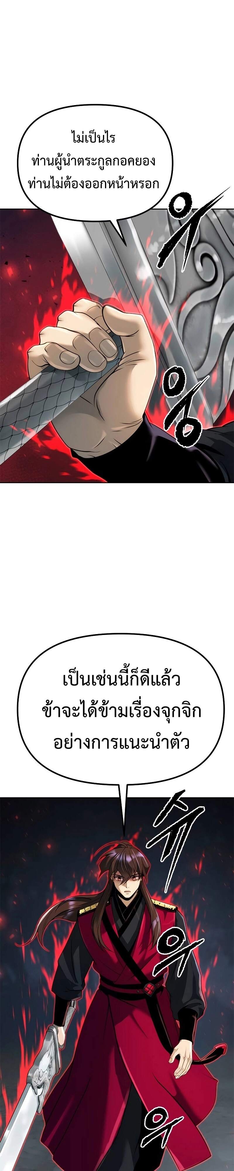 Chronicles of the Demon Faction ตำนานการเกิดใหม่ในลัทธิมาร - หน้า 45