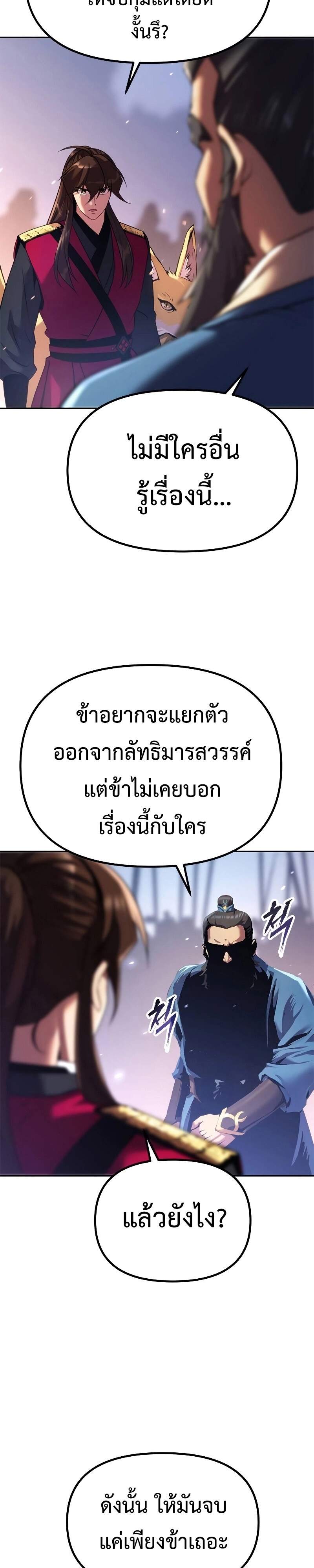Chronicles of the Demon Faction ตำนานการเกิดใหม่ในลัทธิมาร - หน้า 6