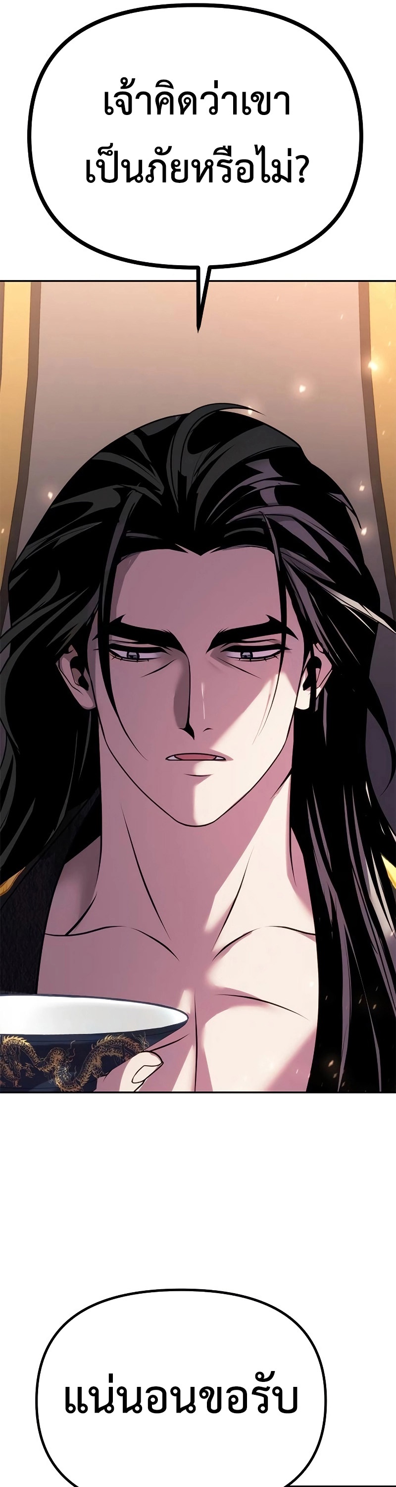 Chronicles of the Demon Faction ตำนานการเกิดใหม่ในลัทธิมาร - หน้า 30