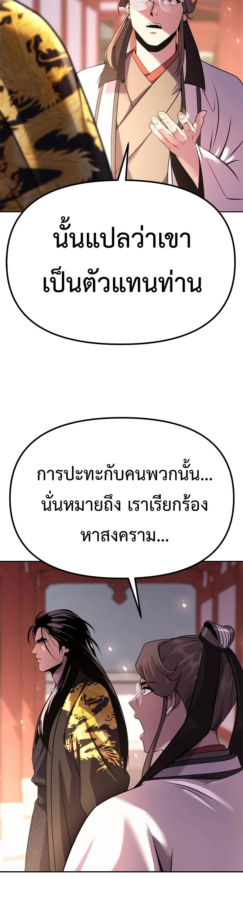 Chronicles of the Demon Faction ตำนานการเกิดใหม่ในลัทธิมาร - หน้า 48