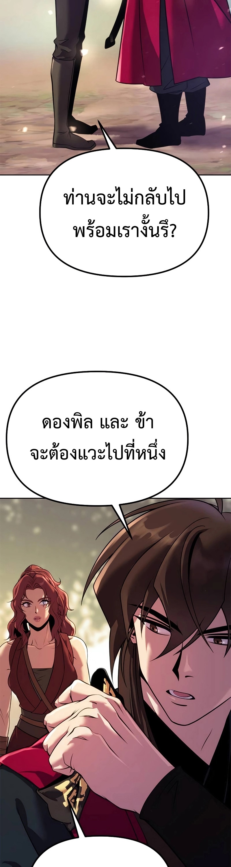 Chronicles of the Demon Faction ตำนานการเกิดใหม่ในลัทธิมาร - หน้า 63