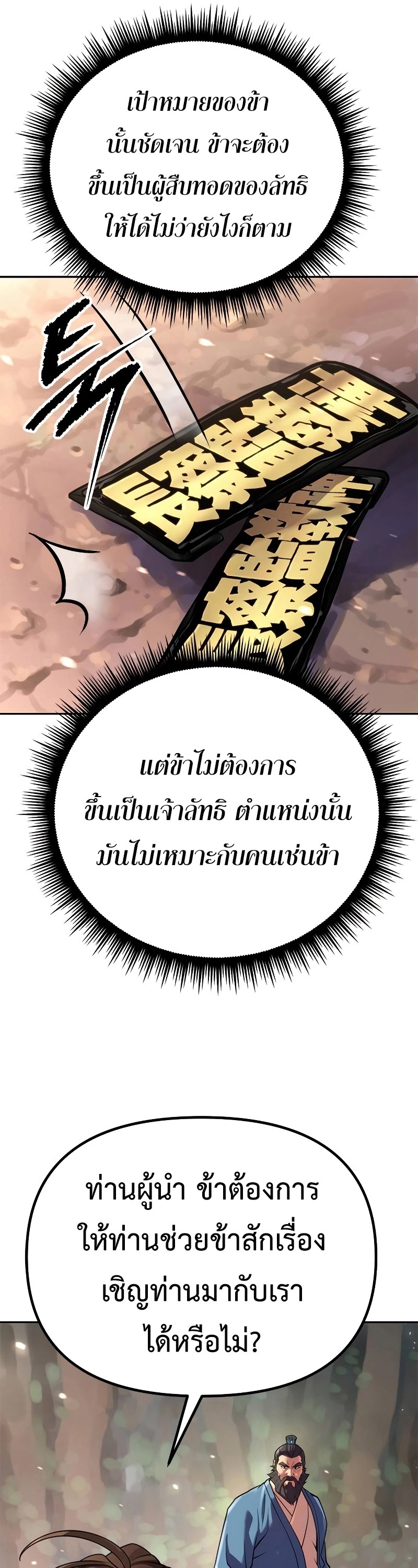 Chronicles of the Demon Faction ตำนานการเกิดใหม่ในลัทธิมาร - หน้า 65