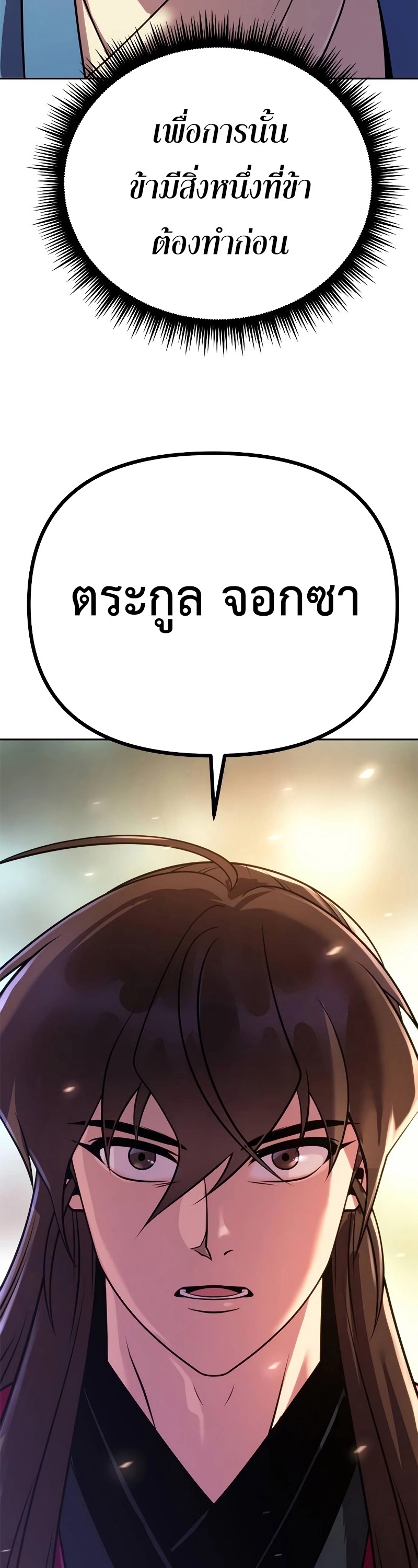 Chronicles of the Demon Faction ตำนานการเกิดใหม่ในลัทธิมาร - หน้า 67