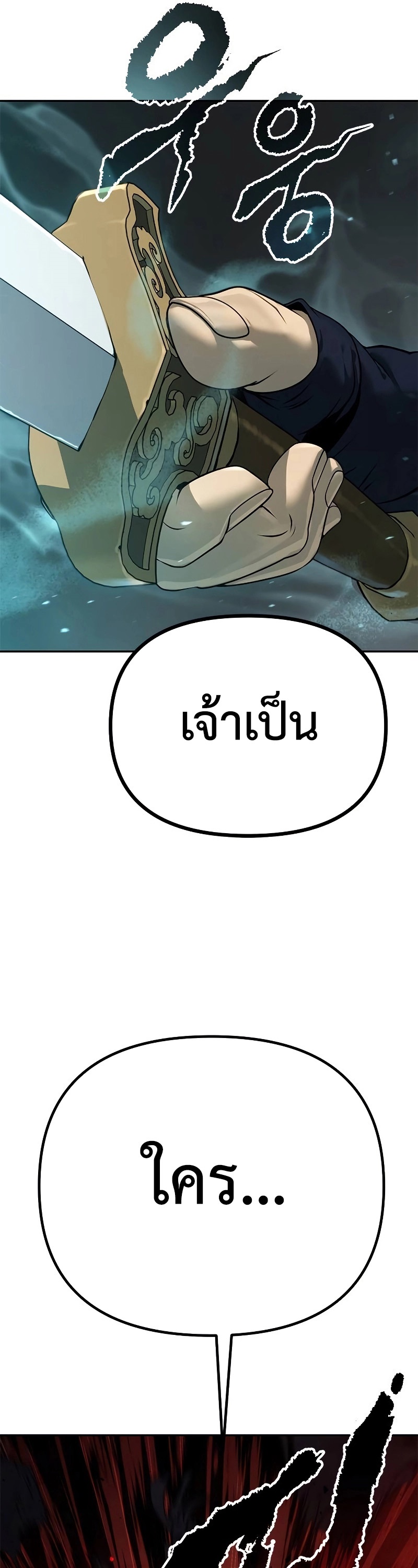 Chronicles of the Demon Faction ตำนานการเกิดใหม่ในลัทธิมาร - หน้า 75
