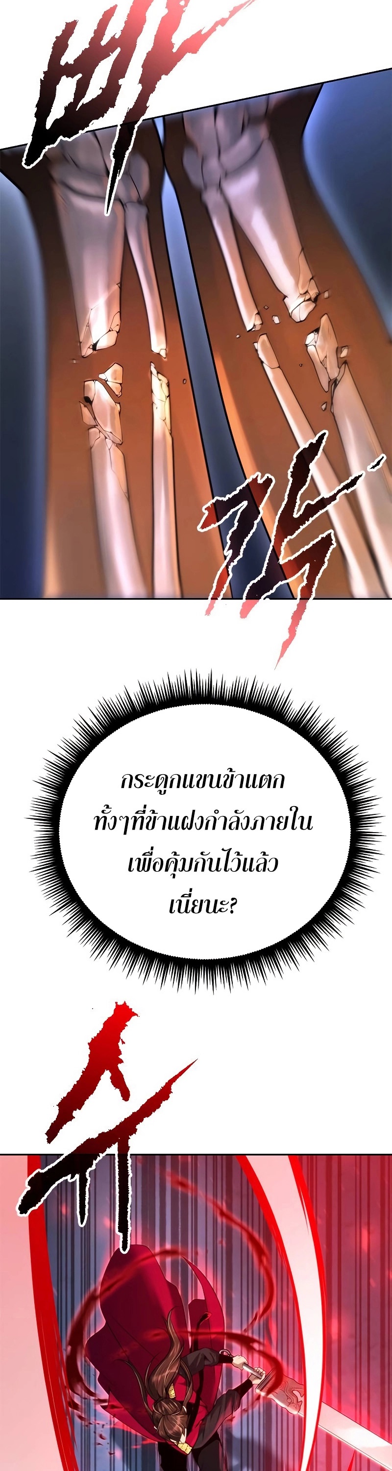 Chronicles of the Demon Faction ตำนานการเกิดใหม่ในลัทธิมาร - หน้า 9