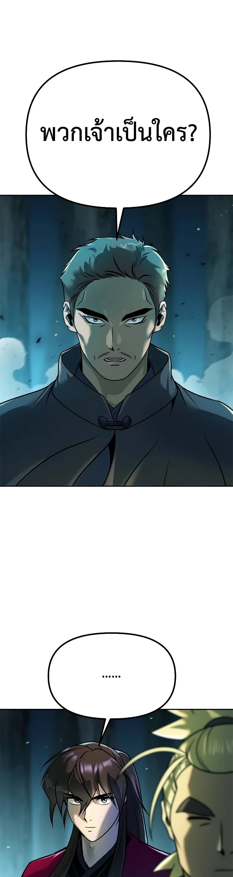 Chronicles of the Demon Faction ตำนานการเกิดใหม่ในลัทธิมาร - หน้า 39
