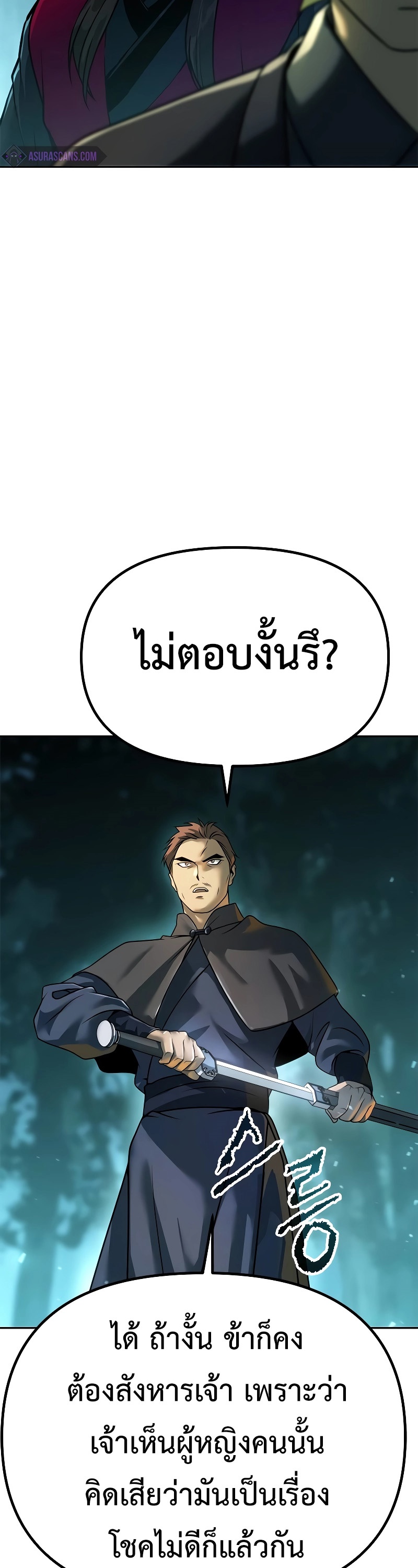 Chronicles of the Demon Faction ตำนานการเกิดใหม่ในลัทธิมาร - หน้า 40