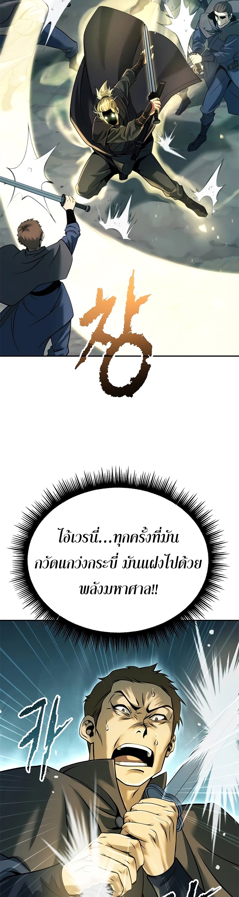 Chronicles of the Demon Faction ตำนานการเกิดใหม่ในลัทธิมาร - หน้า 48