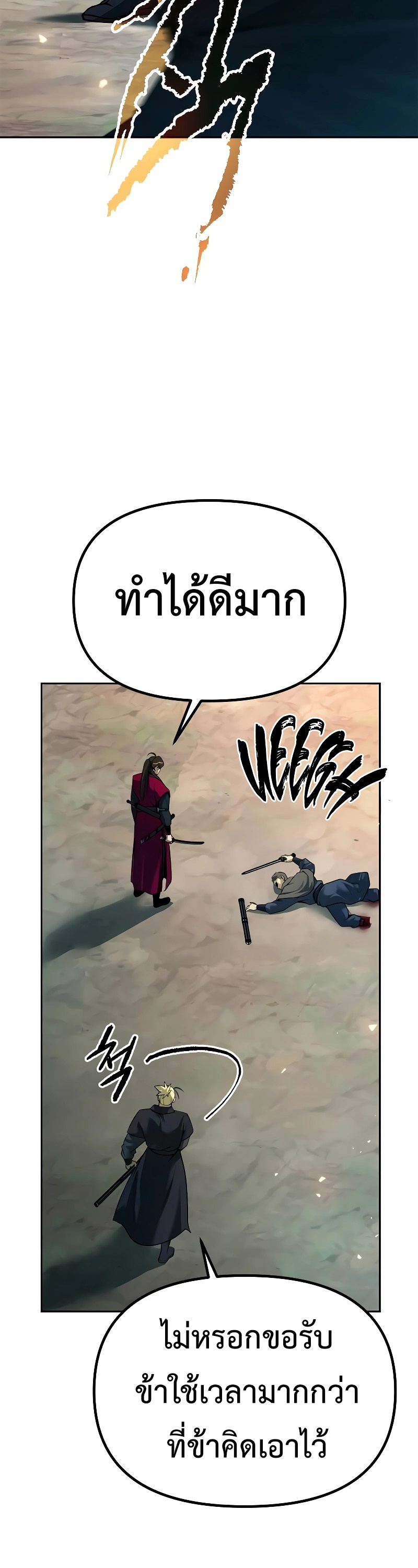 Chronicles of the Demon Faction ตำนานการเกิดใหม่ในลัทธิมาร - หน้า 52