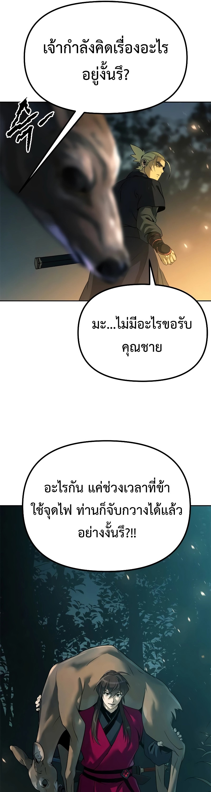 Chronicles of the Demon Faction ตำนานการเกิดใหม่ในลัทธิมาร - หน้า 6