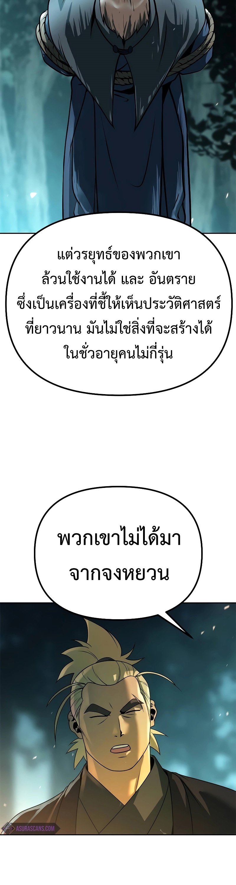 Chronicles of the Demon Faction ตำนานการเกิดใหม่ในลัทธิมาร - หน้า 71