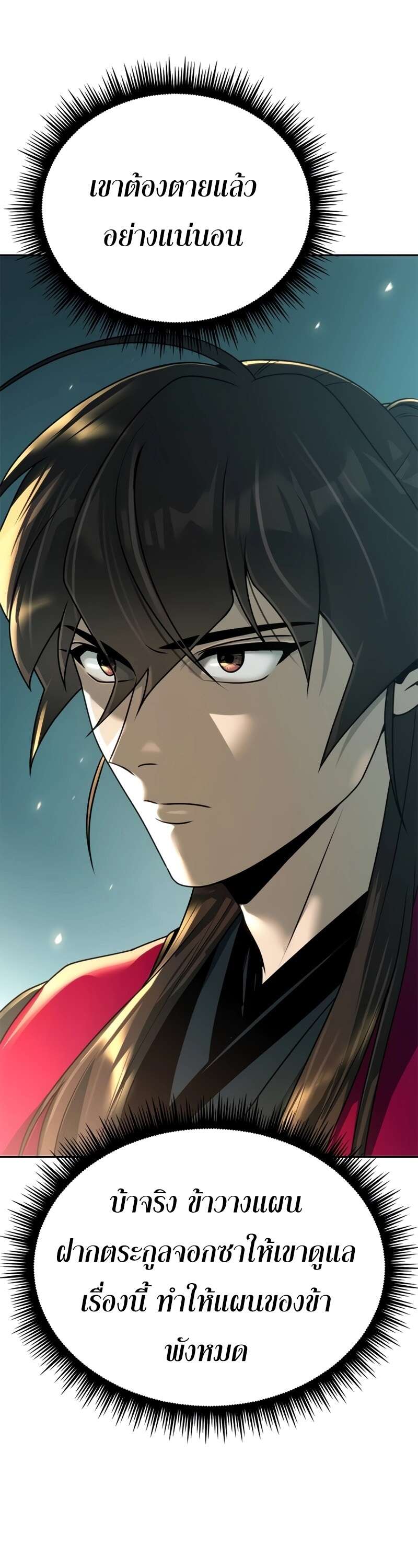 Chronicles of the Demon Faction ตำนานการเกิดใหม่ในลัทธิมาร - หน้า 3