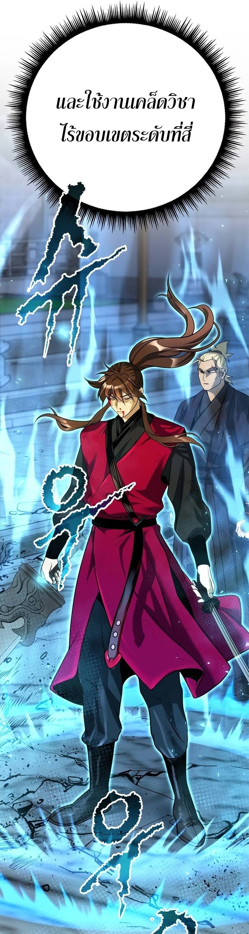 Chronicles of the Demon Faction ตำนานการเกิดใหม่ในลัทธิมาร - หน้า 35