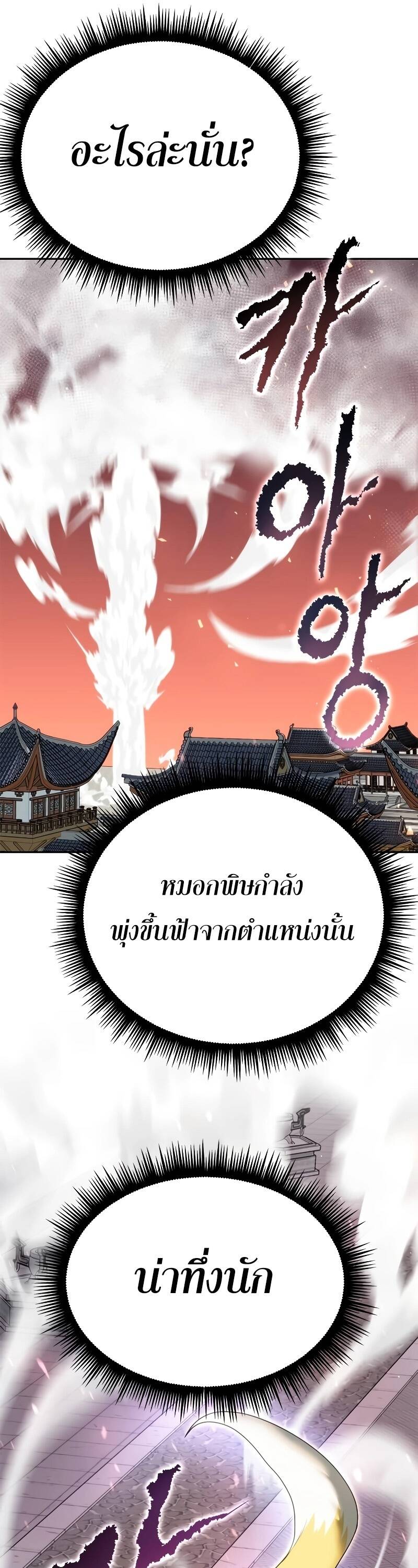 Chronicles of the Demon Faction ตำนานการเกิดใหม่ในลัทธิมาร - หน้า 40