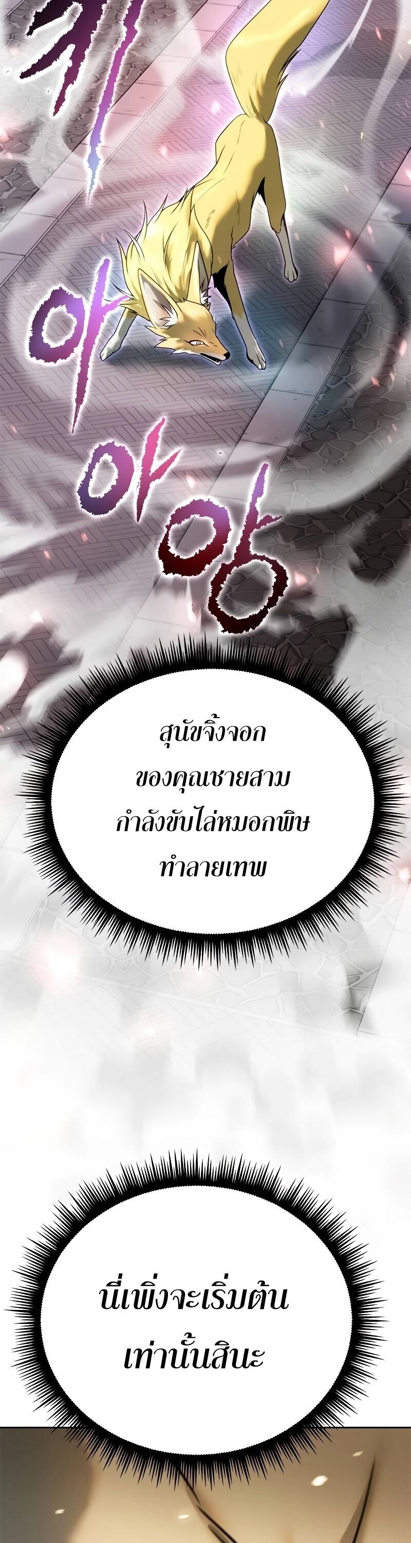 Chronicles of the Demon Faction ตำนานการเกิดใหม่ในลัทธิมาร - หน้า 41