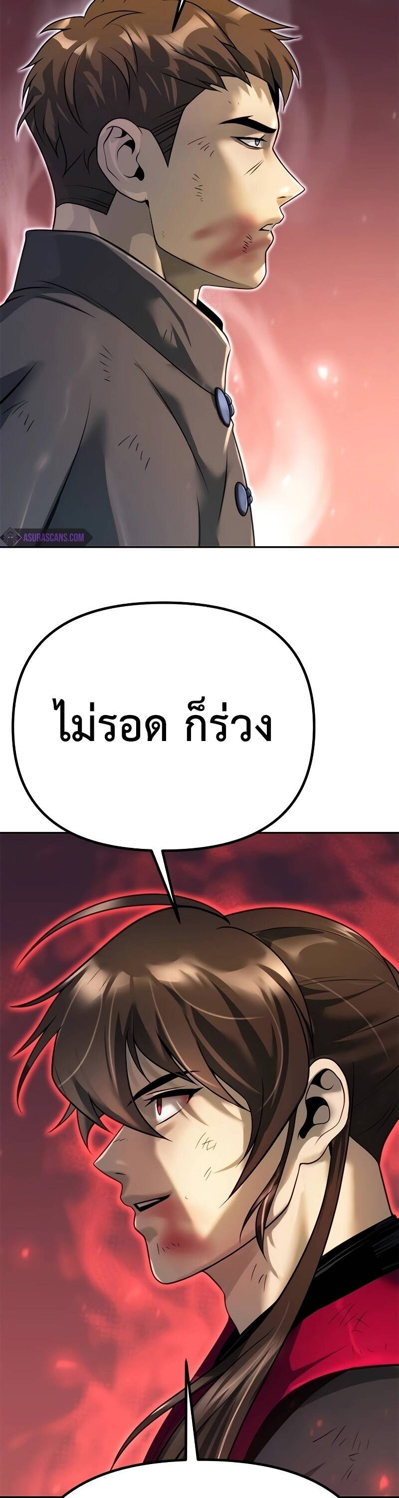 Chronicles of the Demon Faction ตำนานการเกิดใหม่ในลัทธิมาร - หน้า 52