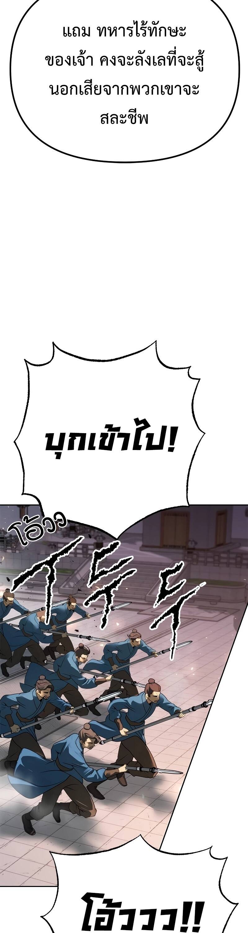 Chronicles of the Demon Faction ตำนานการเกิดใหม่ในลัทธิมาร - หน้า 53