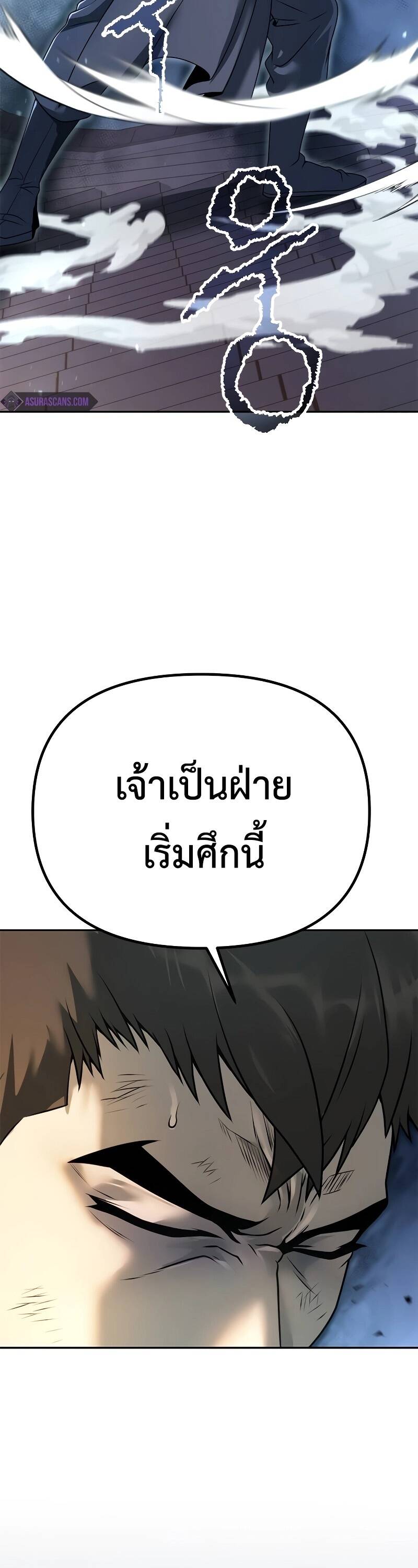Chronicles of the Demon Faction ตำนานการเกิดใหม่ในลัทธิมาร - หน้า 67