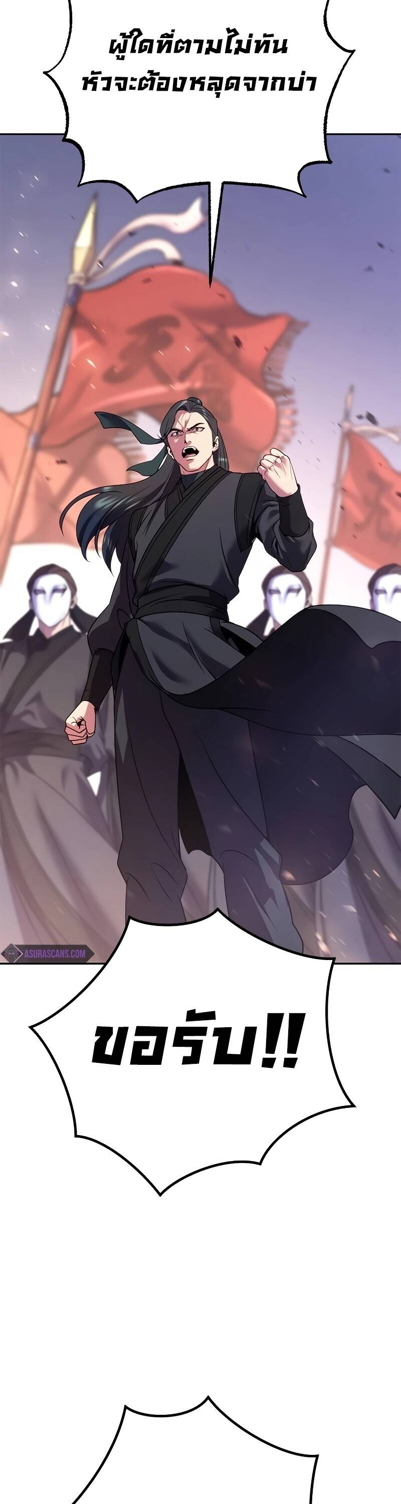 Chronicles of the Demon Faction ตำนานการเกิดใหม่ในลัทธิมาร - หน้า 7