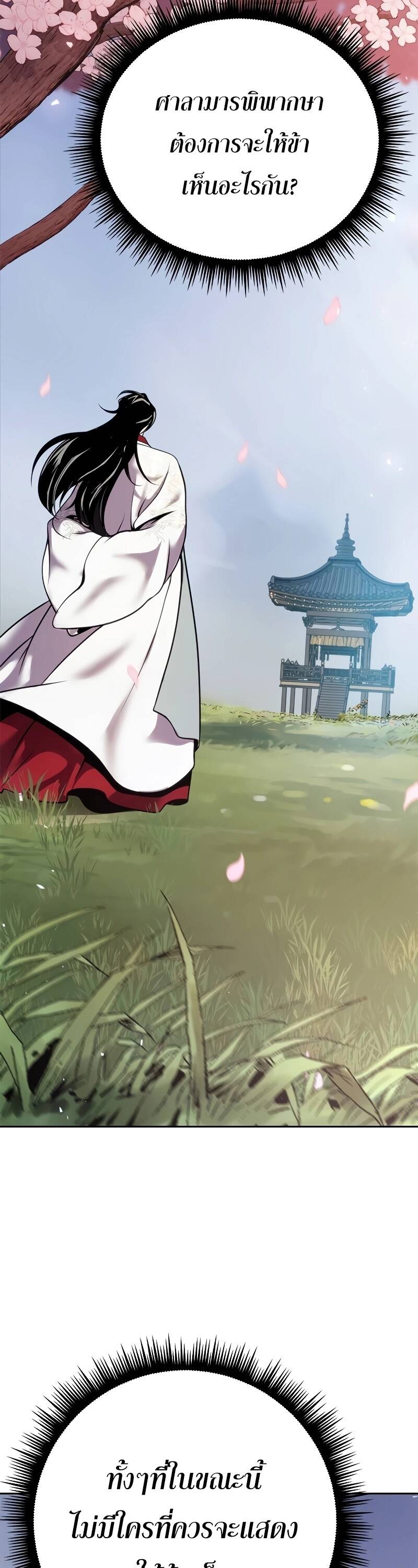 Chronicles of the Demon Faction ตำนานการเกิดใหม่ในลัทธิมาร - หน้า 79