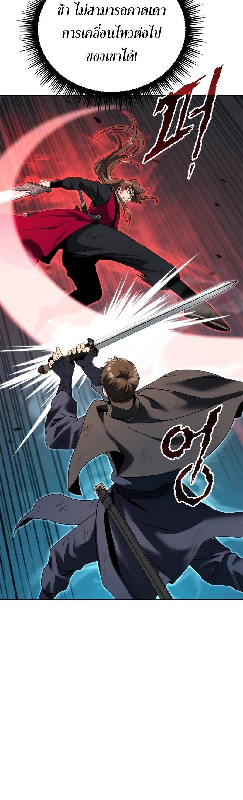 Chronicles of the Demon Faction ตำนานการเกิดใหม่ในลัทธิมาร - หน้า 33
