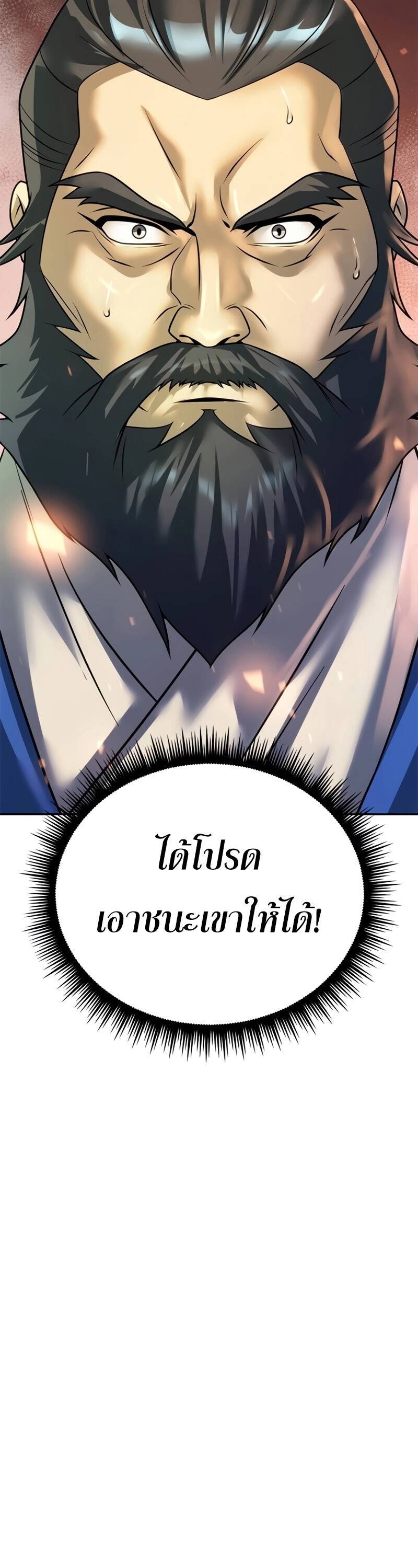 Chronicles of the Demon Faction ตำนานการเกิดใหม่ในลัทธิมาร - หน้า 41