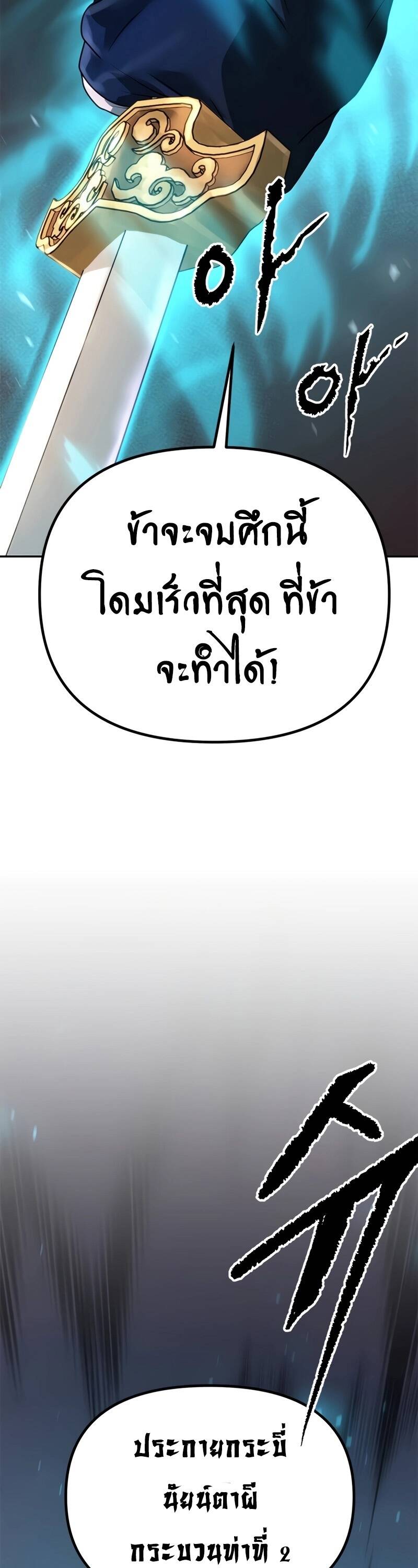 Chronicles of the Demon Faction ตำนานการเกิดใหม่ในลัทธิมาร - หน้า 46