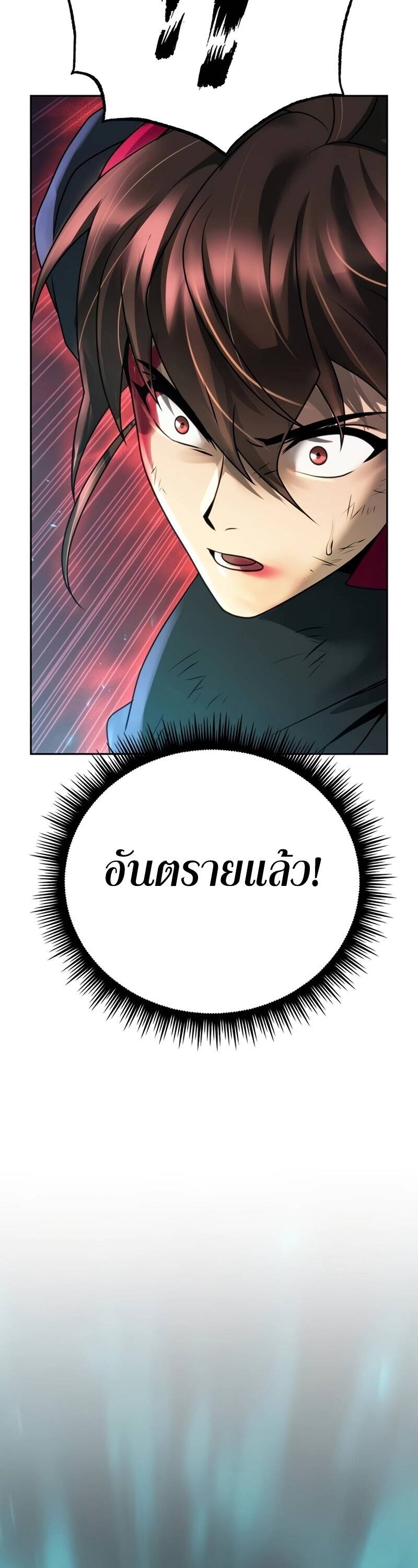 Chronicles of the Demon Faction ตำนานการเกิดใหม่ในลัทธิมาร - หน้า 48