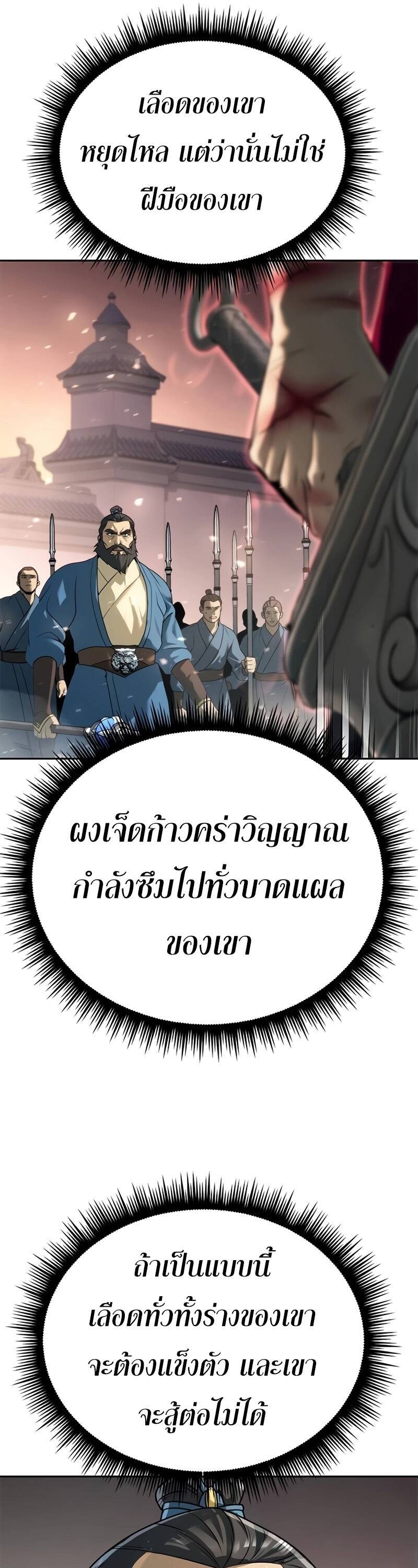 Chronicles of the Demon Faction ตำนานการเกิดใหม่ในลัทธิมาร - หน้า 63