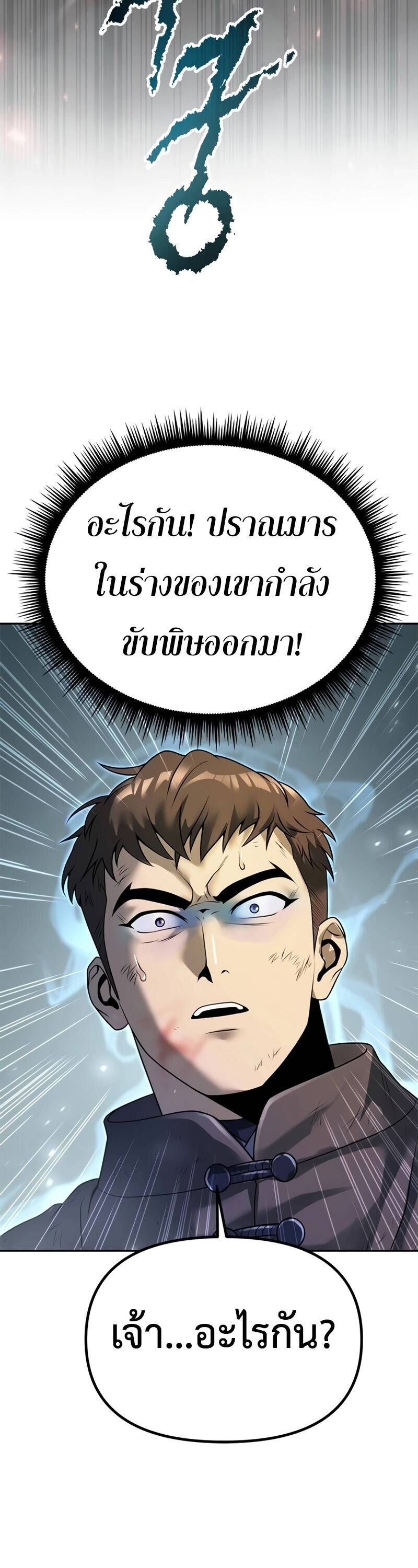 Chronicles of the Demon Faction ตำนานการเกิดใหม่ในลัทธิมาร - หน้า 67