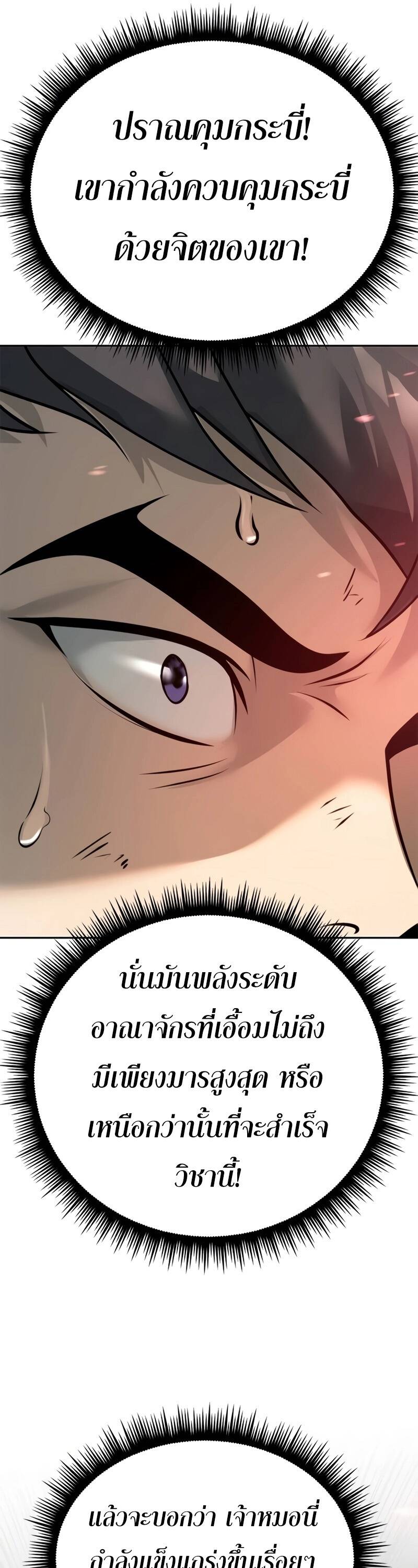 Chronicles of the Demon Faction ตำนานการเกิดใหม่ในลัทธิมาร - หน้า 73